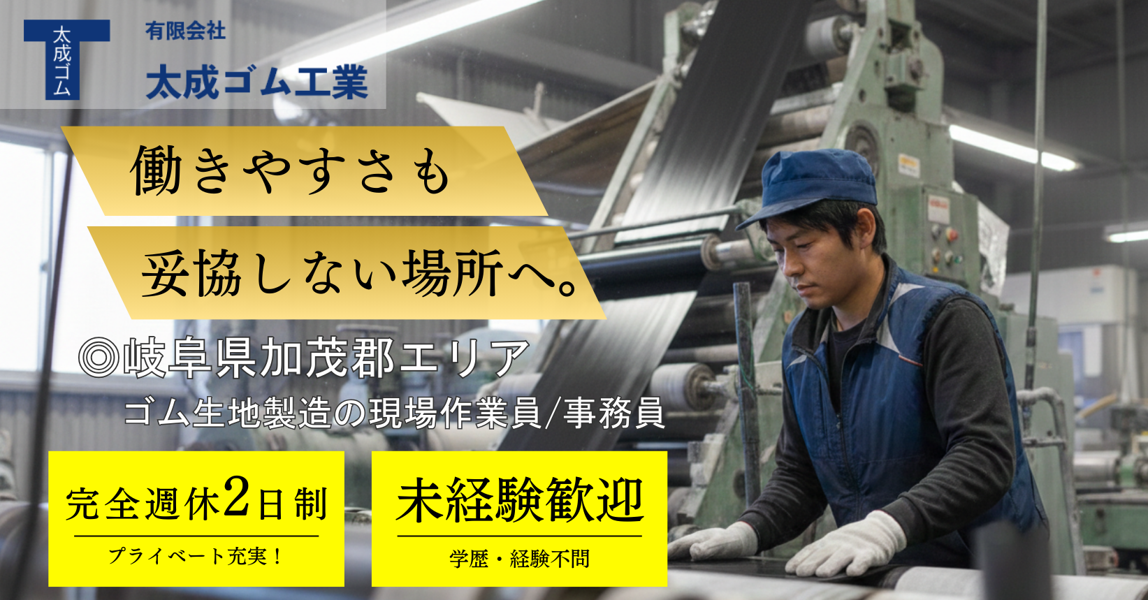 岐阜県　ゴム製造の現場スタッフ/事務員の求人
